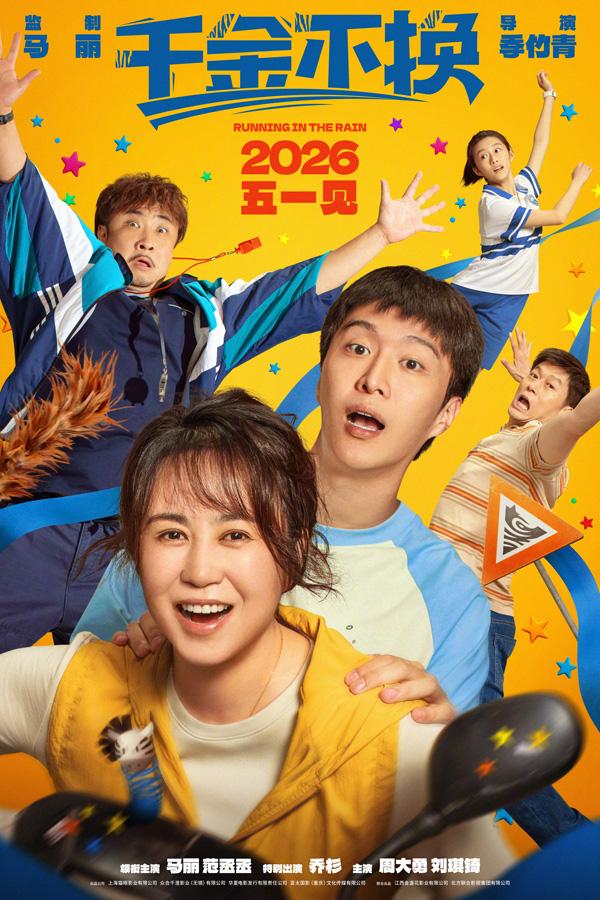 千金不换 Running in the Rain-第1张图片-九妖电影 千金不换 Running in the Rain-第1张图片-九妖电影