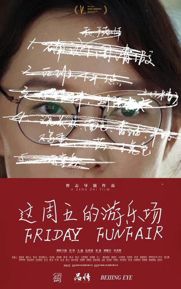 这周五的游乐场 Friday, Funfair-第1张图片-九妖电影 这周五的游乐场 Friday, Funfair-第1张图片-九妖电影