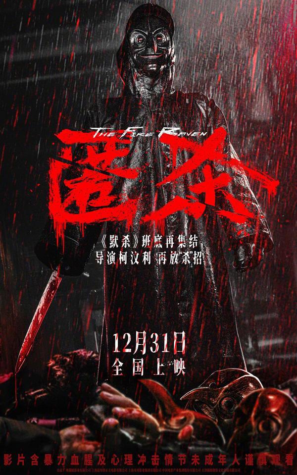 匿杀 The Fire Raven-第1张图片-九妖电影 匿杀 The Fire Raven-第1张图片-九妖电影
