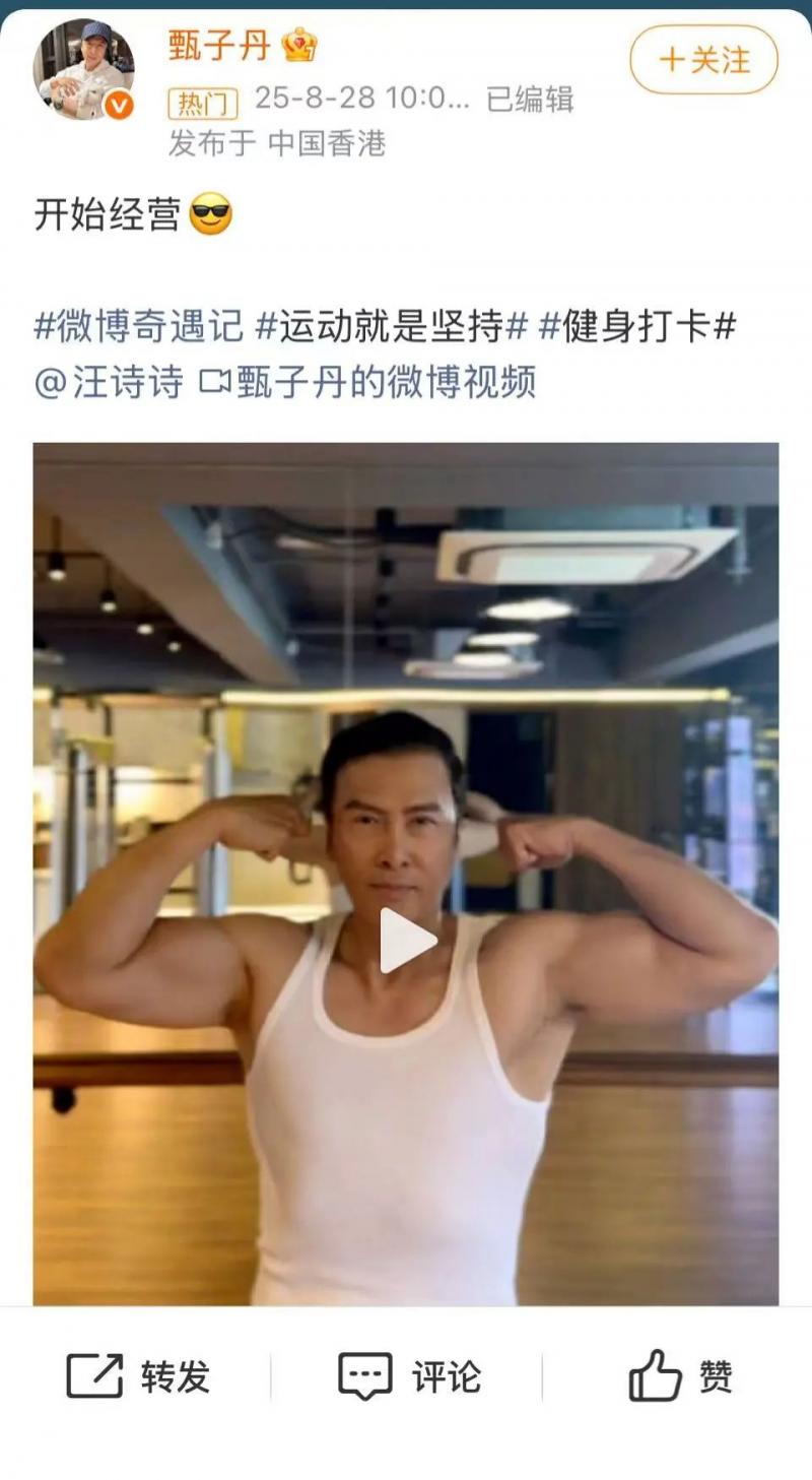 62岁甄子丹晒健身视频 配文：开始经营-第1张图片-九妖电影