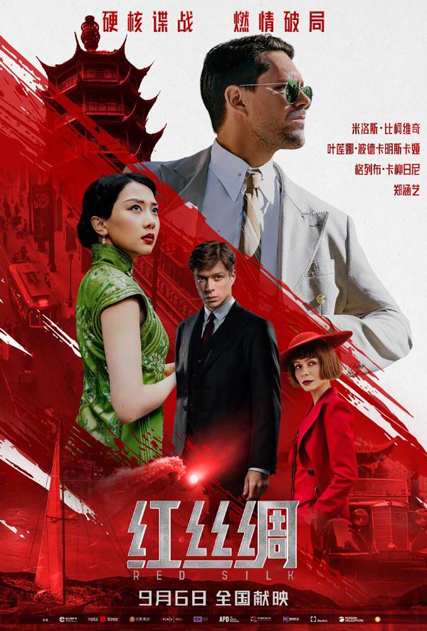 红丝绸 Красный шелк-第1张图片-九妖电影 红丝绸 Красный шелк-第1张图片-九妖电影