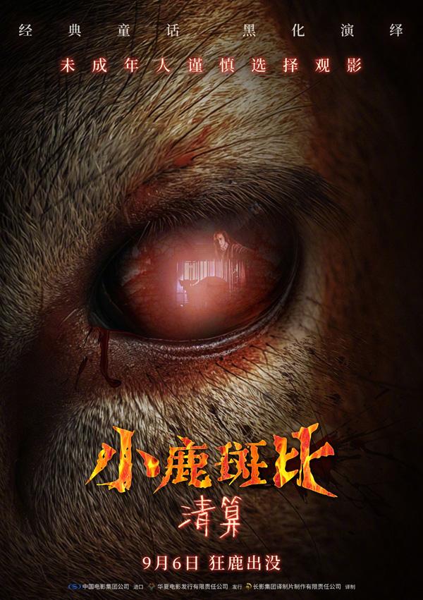 小鹿斑比:清算 Bambi- The Reckoning-第1张图片-九妖电影 小鹿斑比:清算 Bambi- The Reckoning-第1张图片-九妖电影
