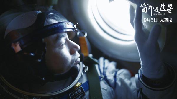 窗外是蓝星 Shenzhou13-第5张图片-九妖电影