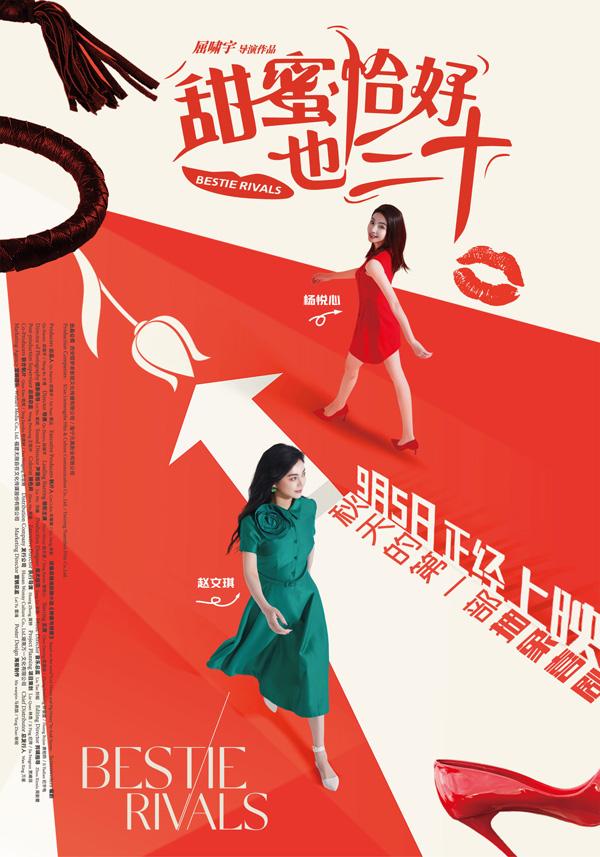 甜蜜恰好也三十 Bestie Rivals-第1张图片-九妖电影 甜蜜恰好也三十 Bestie Rivals-第1张图片-九妖电影