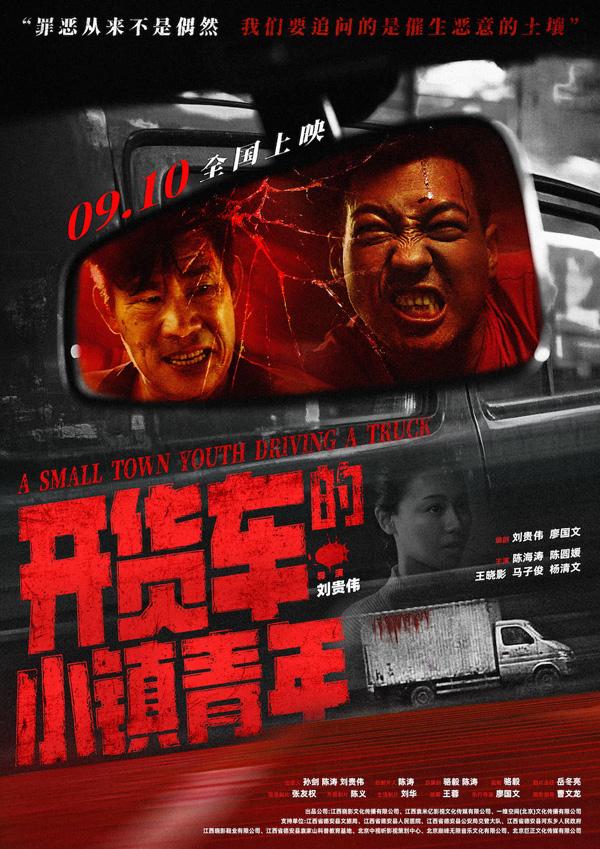 开货车的小镇青年 A SMALL TOWN YOUTH DRIVING A TRUCK-第1张图片-九妖电影 开货车的小镇青年 A SMALL TOWN YOUTH DRIVING A TRUCK-第1张图片-九妖电影