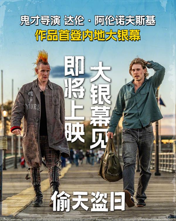 偷天盗日 Caught Stealing-第3张图片-九妖电影