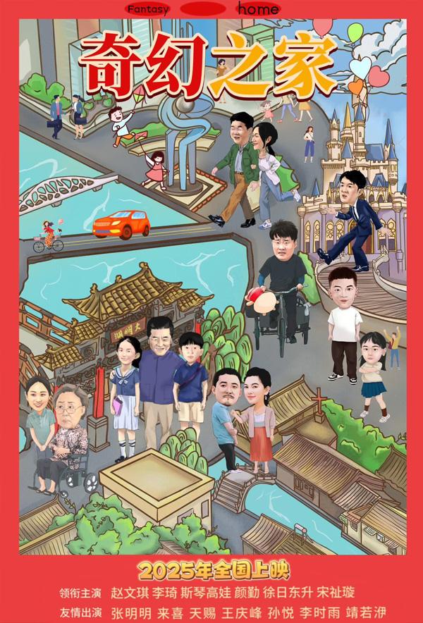 奇幻之家 FANTASY HOME-第1张图片-九妖电影 奇幻之家 FANTASY HOME-第1张图片-九妖电影