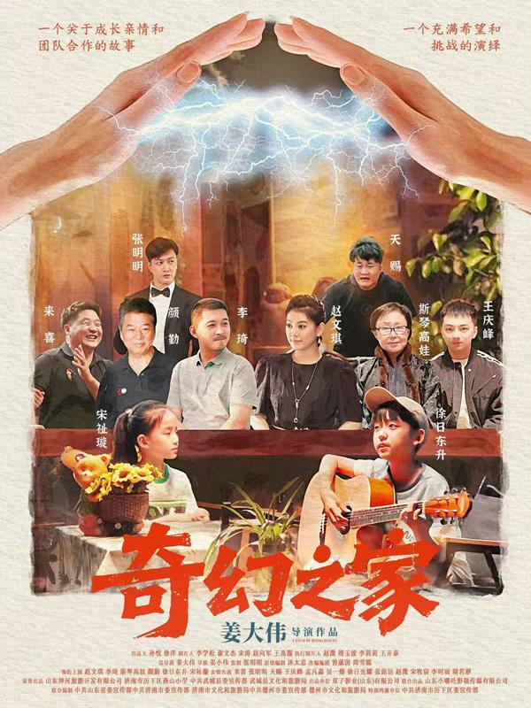 奇幻之家 FANTASY HOME-第3张图片-九妖电影