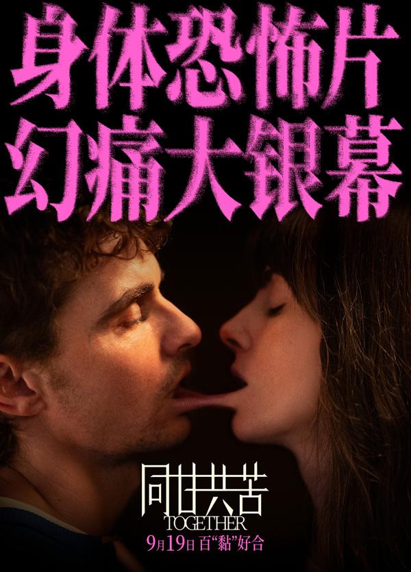 同甘共苦 Together-第3张图片-九妖电影