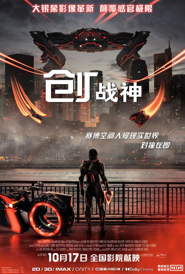 创：战神 Tron- Ares-第1张图片-九妖电影