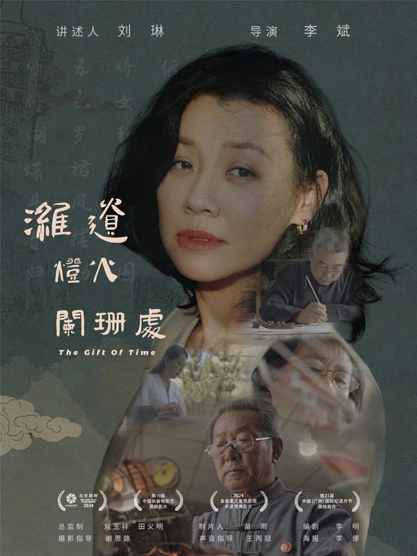 潍遗灯火阑珊处 The Gift Of Time-第1张图片-九妖电影 潍遗灯火阑珊处 The Gift Of Time-第1张图片-九妖电影