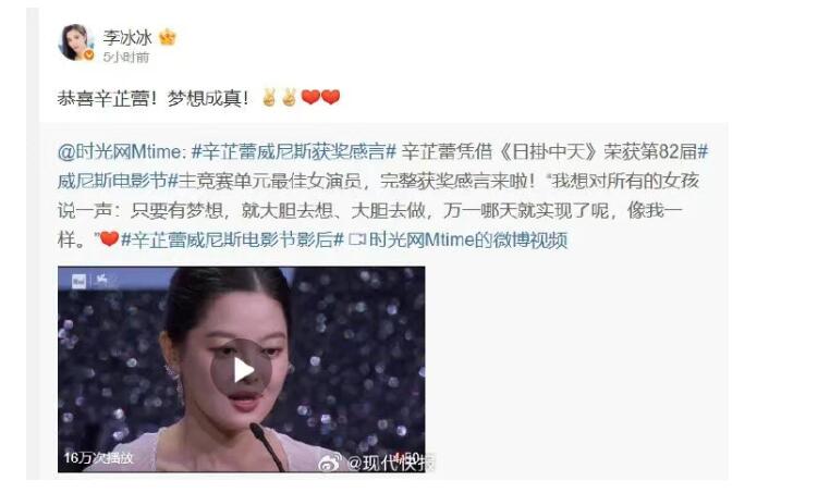辛芷蕾获威尼斯电影节最佳女演员奖 李冰冰高叶发文祝贺-第2张图片-九妖电影