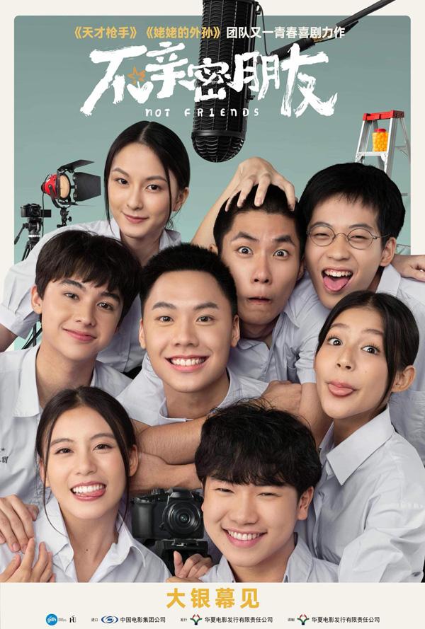 不亲密朋友 Not Friends-第3张图片-九妖电影