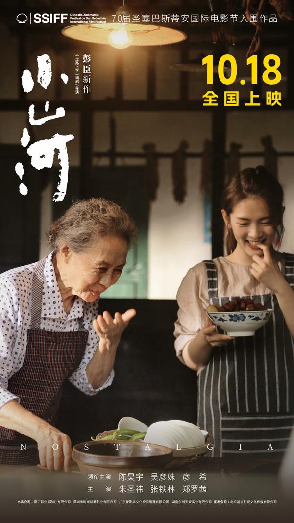 小山河 Nostalgia-第1张图片-九妖电影
