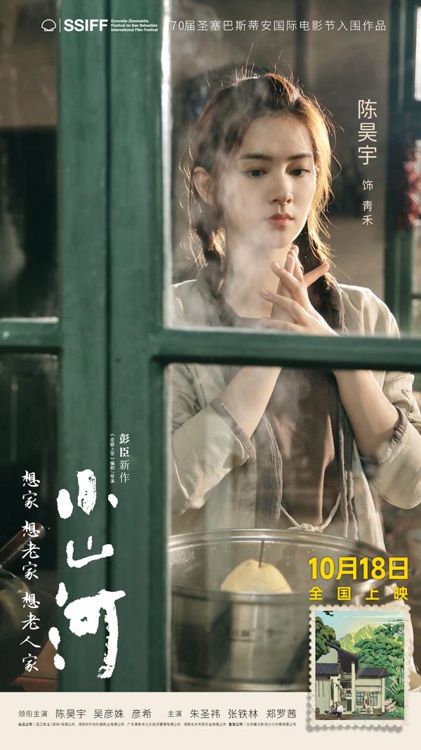 小山河 Nostalgia-第3张图片-九妖电影