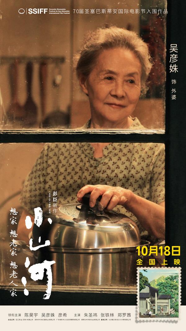 小山河 Nostalgia-第4张图片-九妖电影