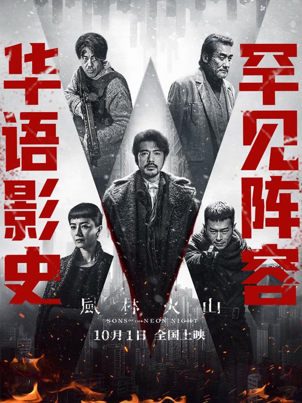 风林火山 Sons of the Neon Night-第3张图片-九妖电影