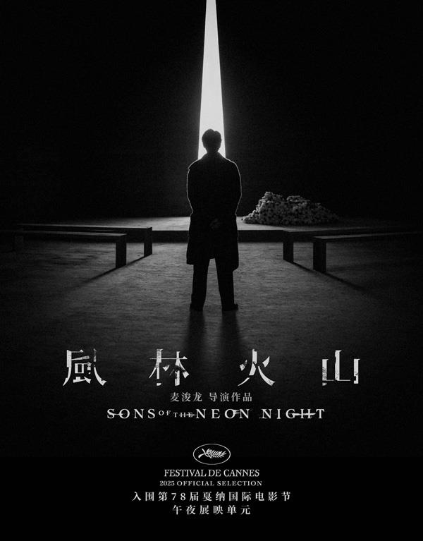 风林火山 Sons of the Neon Night-第4张图片-九妖电影