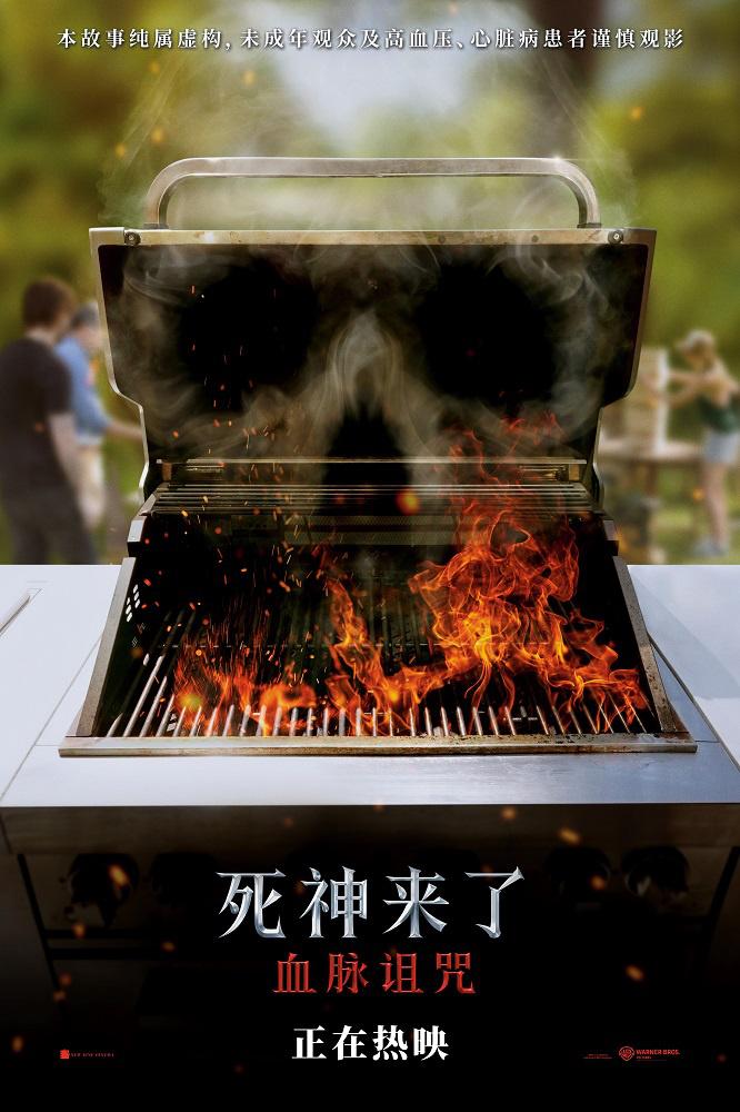 家庭聚会暗藏杀机!《死神来了：血脉诅咒》曝物料-第1张图片-九妖电影