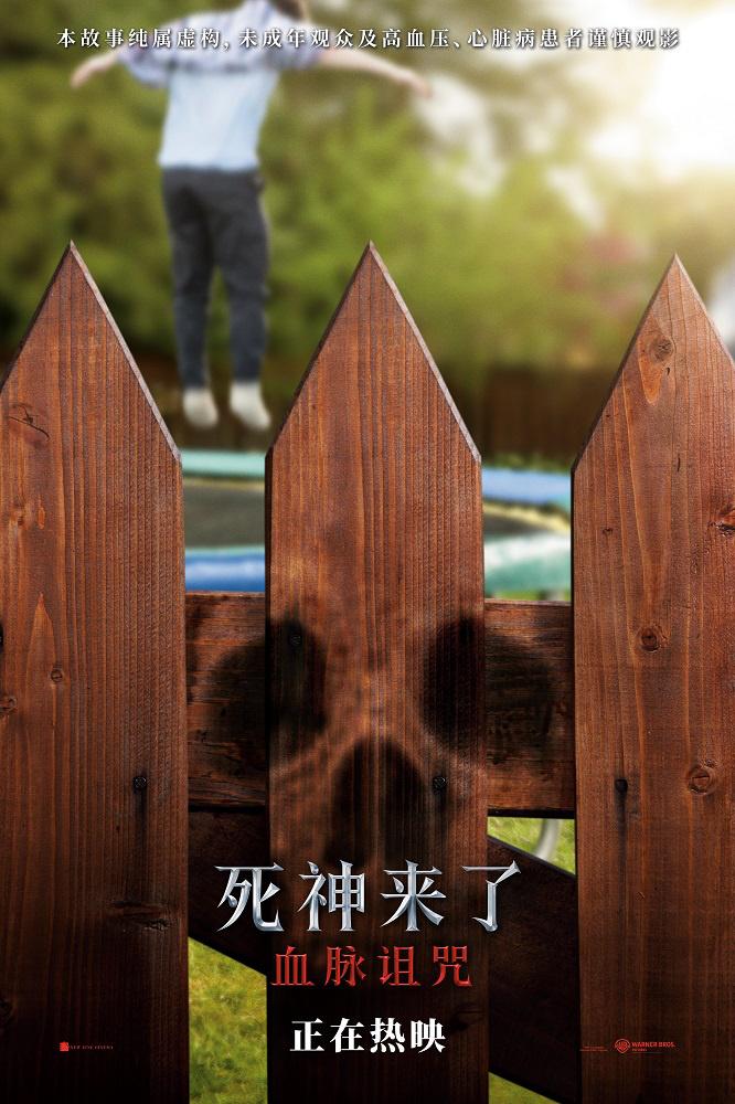 家庭聚会暗藏杀机!《死神来了：血脉诅咒》曝物料-第3张图片-九妖电影