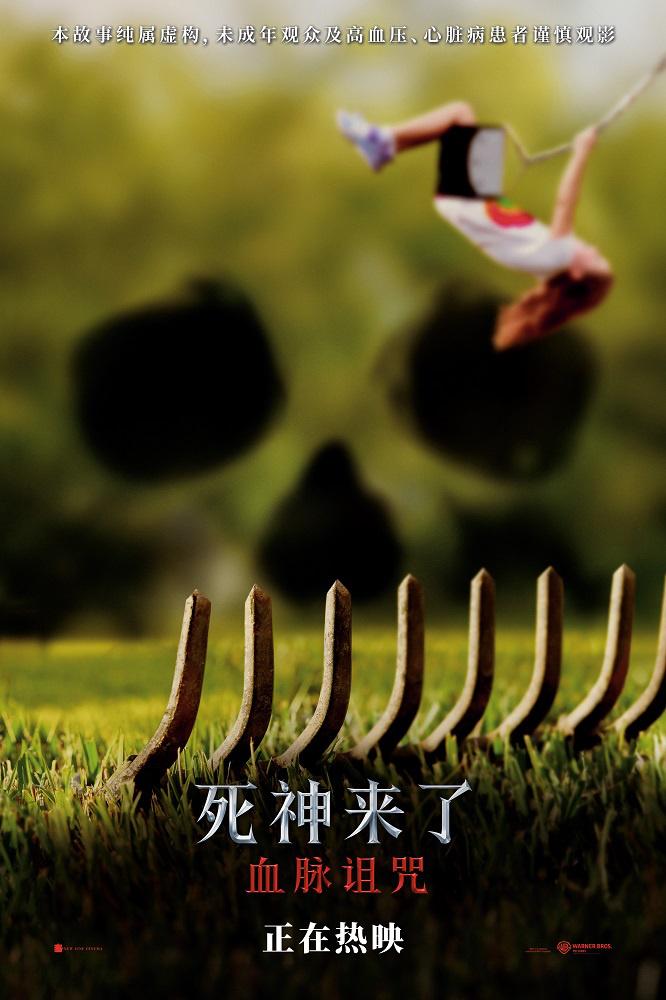家庭聚会暗藏杀机!《死神来了：血脉诅咒》曝物料-第4张图片-九妖电影