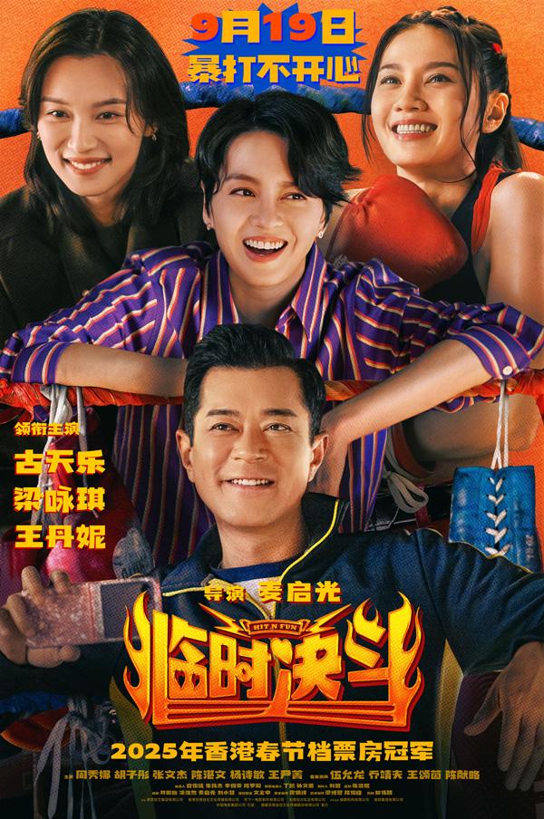 临时决斗 Hit N Fun-第1张图片-九妖电影