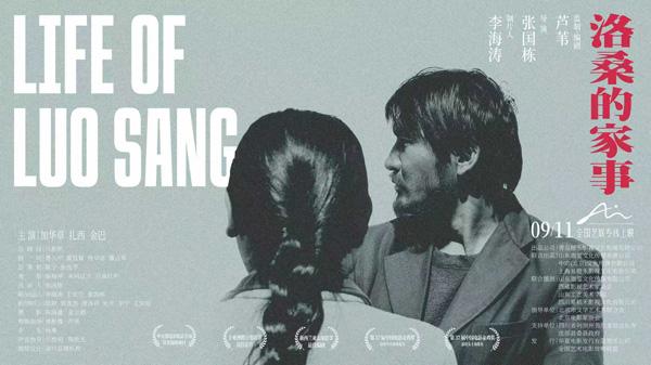 洛桑的家事 LIFE OF LUO SANG-第4张图片-九妖电影