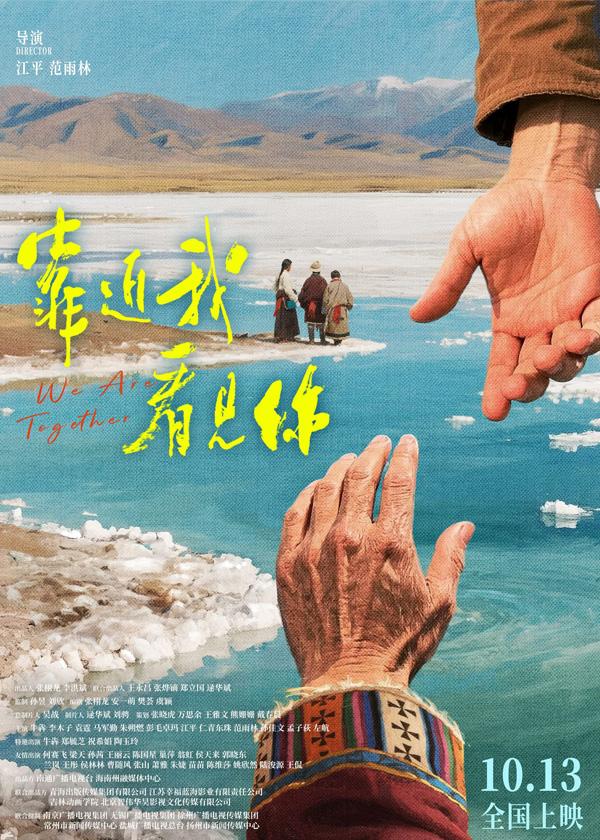靠近我看见你 WE ARE TOGETHER-第1张图片-九妖电影