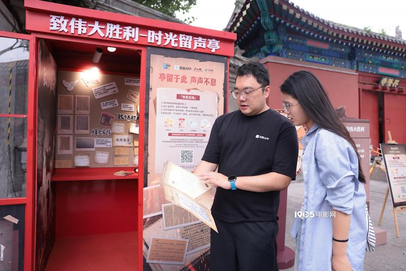 纪念抗日战争胜利80周年！“致伟大胜利”留声活动成功举办-第1张图片-九妖电影