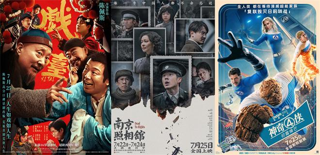 2025暑期档累计票房达45亿！连续七日票房破1亿-第3张图片-九妖电影