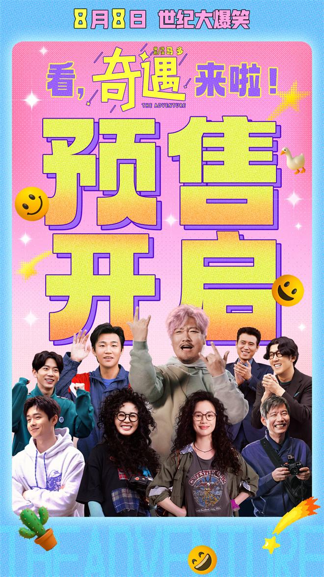 喜剧《奇遇》曝新预告 贾冰王皓跨时空爆笑互坑！-第2张图片-九妖电影