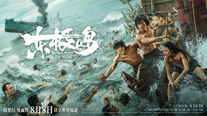 朱一龙《东极岛》票房破2亿！澳新定档8.14上映-第1张图片-九妖电影