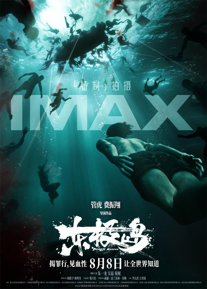 《东极岛》曝光9张制式海报！揭秘影片震撼场面-第1张图片-九妖电影