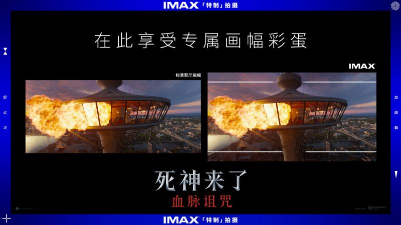 沉浸式惊悚!《死神来了-血脉诅咒》IMAX特辑发布-第1张图片-九妖电影