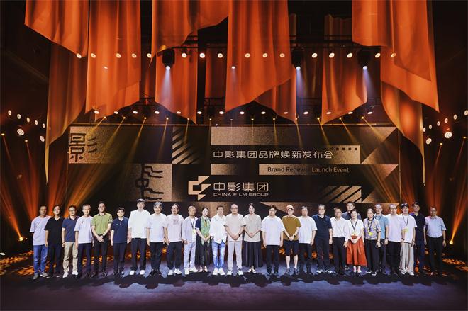 中影品牌焕新发布 绘就中国电影高质量发展新图景-第1张图片-九妖电影