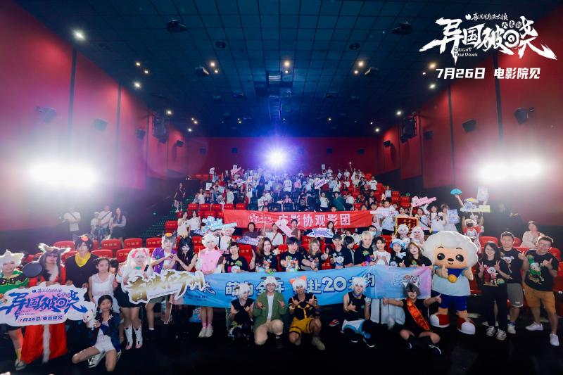 《喜羊羊与灰太狼之异国破晓》首映礼萌动广州！-第5张图片-九妖电影