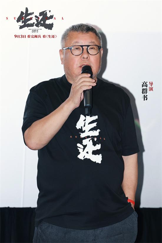 《生还》北京首映 “中国人的血性”引观众共鸣-第1张图片-九妖电影