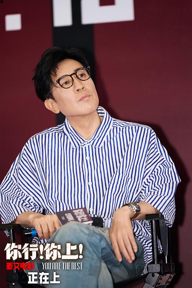 姜文《你行!你上!》北京首映 五大看点席卷暑期档-第4张图片-九妖电影