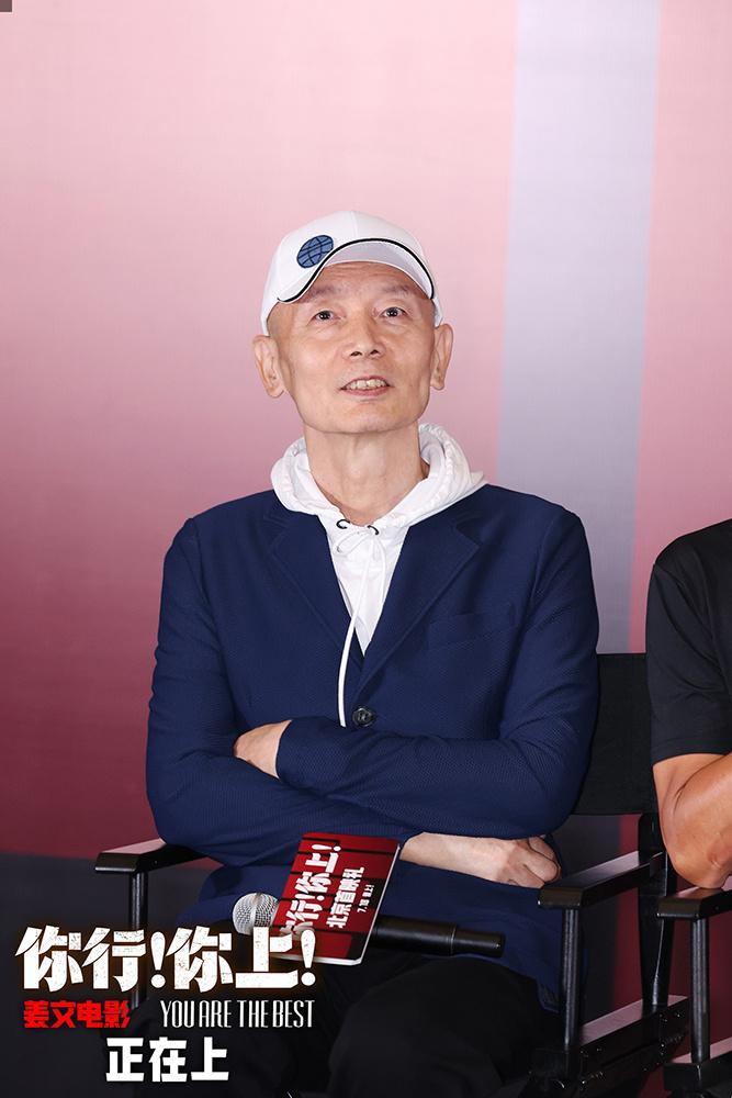姜文《你行!你上!》北京首映 五大看点席卷暑期档-第7张图片-九妖电影