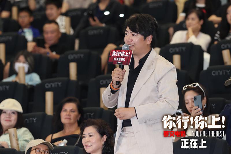 姜文《你行!你上!》北京首映 五大看点席卷暑期档-第9张图片-九妖电影