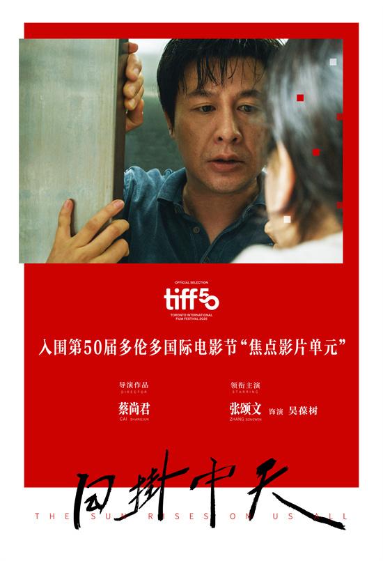 辛芷蕾张颂文领衔!《日掛中天》入围多伦多电影节-第3张图片-九妖电影