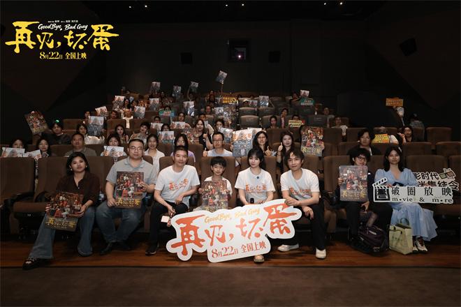 陈明昊《再见，坏蛋》路演 主创观众共写市井暖意-第1张图片-九妖电影