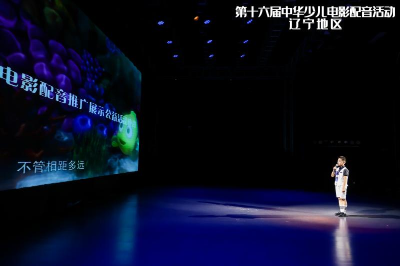 中华少儿电影配音推广展示活动复选活动在沈举行-第2张图片-九妖电影
