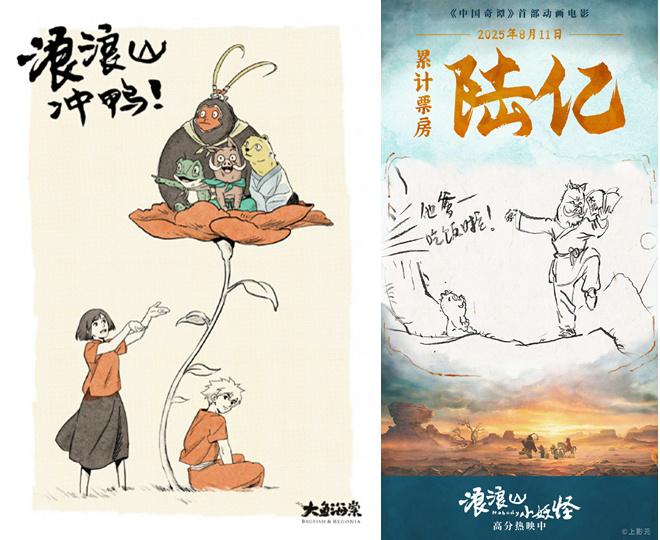 “大鱼”贺“浪浪山”登顶国产二维动画票房冠军-第1张图片-九妖电影