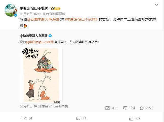 “大鱼”贺“浪浪山”登顶国产二维动画票房冠军-第2张图片-九妖电影