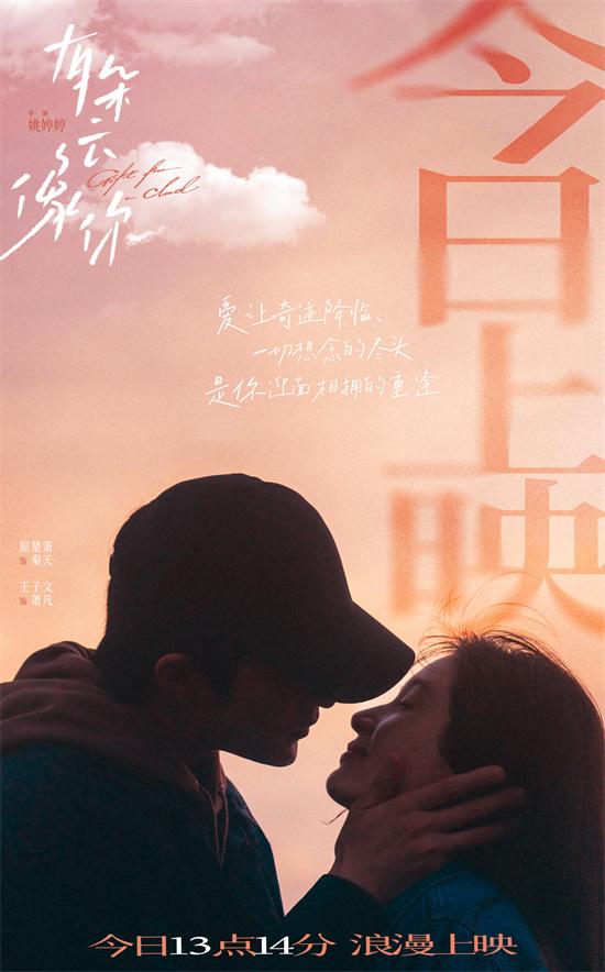 《有朵云像你》四大看点 七夕浪漫观影助力告白-第1张图片-九妖电影