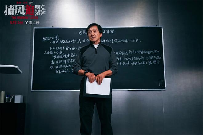 成龙、张子枫《捕风追影》率神秘跟踪队开启追踪-第2张图片-九妖电影