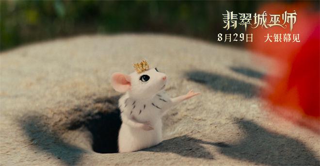 绿野仙踪新改编！《翡翠城巫师》8.29赴魔法冒险-第2张图片-九妖电影