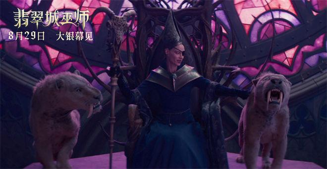 绿野仙踪新改编！《翡翠城巫师》8.29赴魔法冒险-第1张图片-九妖电影
