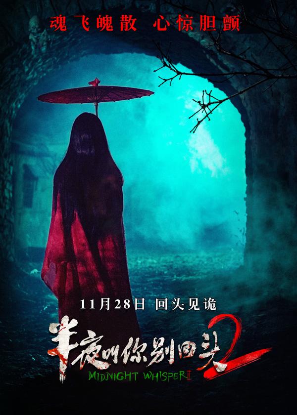 半夜叫你别回头2 Midnight Whisper II-第1张图片-九妖电影